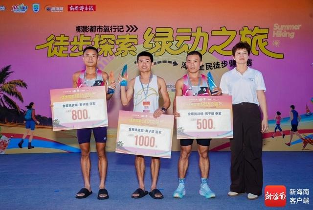 落日滨海徒步盛宴！海南全民徒步健身赛开赛
