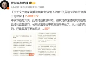 交个朋友直播间售假事件引关注，罗永浩发声批评图片