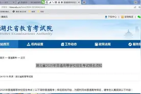 湖北省2025年高考报名即将开始图片