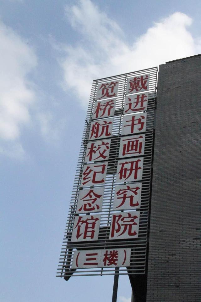 文化故事｜笕桥抗战纪念馆的老高馆长