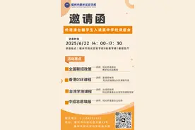 港澳台中考生，这场讲座不能错过！图片