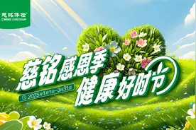 “打工妈妈”看过来！慈铭体检1000个公益体检名额招募中图片