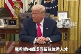 特朗普：内阁部长要牵头裁员工作，“如果你们不自己裁，那就交给马斯克动手”图片