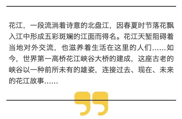 花江故事|见证世界第一高桥诞生,更加直观认识“桥梁博物馆”