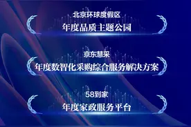 新京报2024“智慧生活”年度案例揭晓，25家企业及产品入选图片