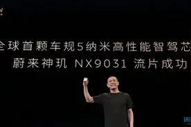 蔚来发布全球首颗5nm智能驾驶芯片神玑NX9031，性能卓越引关注图片