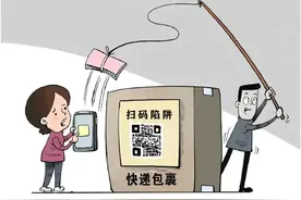 扫码领奖？清远一女子被骗18万元，这种快递千万别信图片