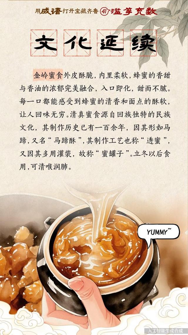 用成语打开宝藏齐鲁㊶丨滥竽充数