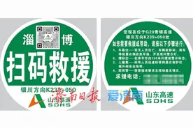 山东高速“扫码救援”新举措，救援时间缩短6分钟！图片