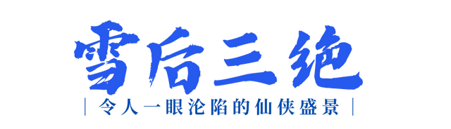 白云山今日开园！邀你共赏神仙雪景