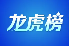 龙虎榜| 1.6亿资金抢筹酒鬼酒，机构狂买雷赛智能（名单）图片