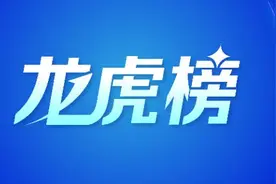 龙虎榜丨15.31亿资金抢筹寒武纪，机构狂买紫光股份（名单）图片