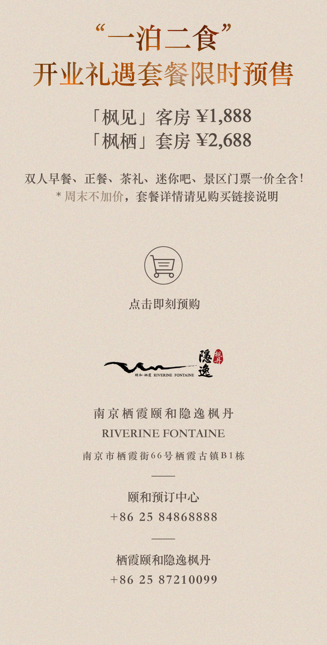 小隐隐于野 枫丹栖古镇