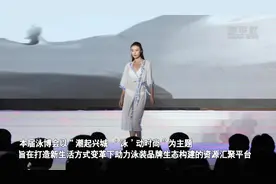 2023首届东北亚（兴城）国际泳装博览会在辽宁兴城拉开帷幕图片