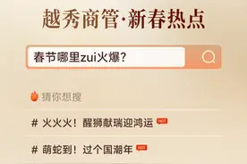 瑞气盈春启新程！越秀商管新春档，各业态“各出奇招”图片