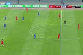国足丢球全过程：泰国反击4脚传球直接打穿！国足多人全程目送！图片