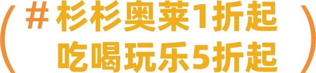 “深圳最大奥特莱斯，1折起，连续10天”