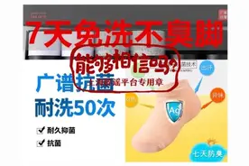 抗菌袜能防脚臭，还包含智能清新科技？抗菌纺织品真有那么神？图片