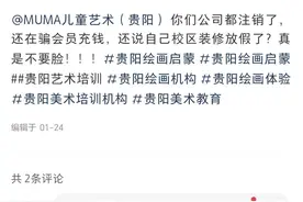 贵阳部分教培机构逃避监管，报班如何避坑？图片