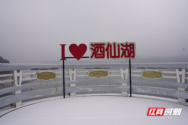 组图丨初雪映湖山，攸县酒仙湖一夜“银装素裹”