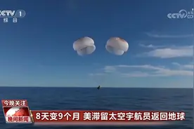 8天变9个月 美滞留太空宇航员返回地球图片