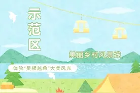 走进“吴根越角”、体验大美风光图片