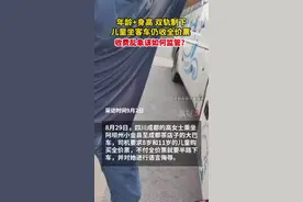 纵览热点｜“年龄+身高”双轨制下，四川一女子带孩子坐客车仍被收全价票，收费乱象该如何监管？图片