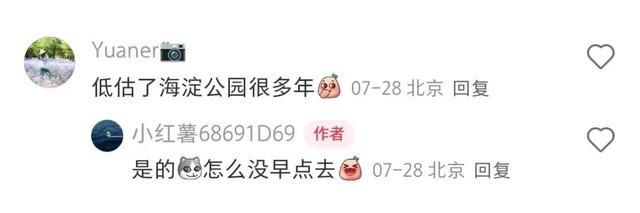 海淀公园＋落日音乐会=“一点点放松，许多许多欢喜”