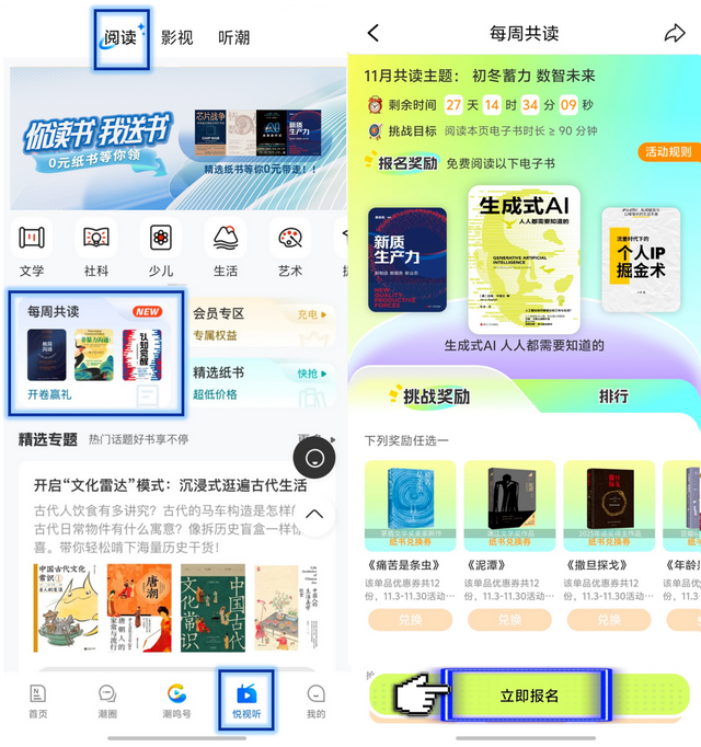 在阅读中，勾勒“数智未来”新图景！参与11月阅读挑战，赢取读书嘉奖！