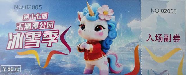 时隔六年，玉渊潭公园冰场今天以全新面貌迎客（留言有福利）