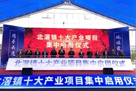 总投资67亿元！佛山顺德北滘举行2024年十大产业项目集中启用图片