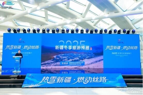 “热雪新疆·燃动丝路”活动在京举行，推动两地跨区域文旅合作