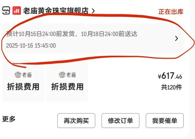金价波动，有金店“玩不起”？订单拦截、拒发货，还疯狂打电话让退款