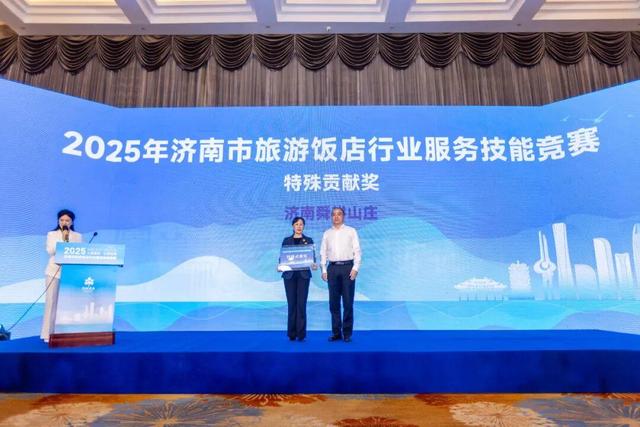 2025年济南市旅游饭店行业服务技能竞赛成功举办