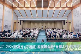 品类跃升·技术破局 | 轻高定发展峰会暨全屋木作技术研讨会在浙江嘉善举行图片