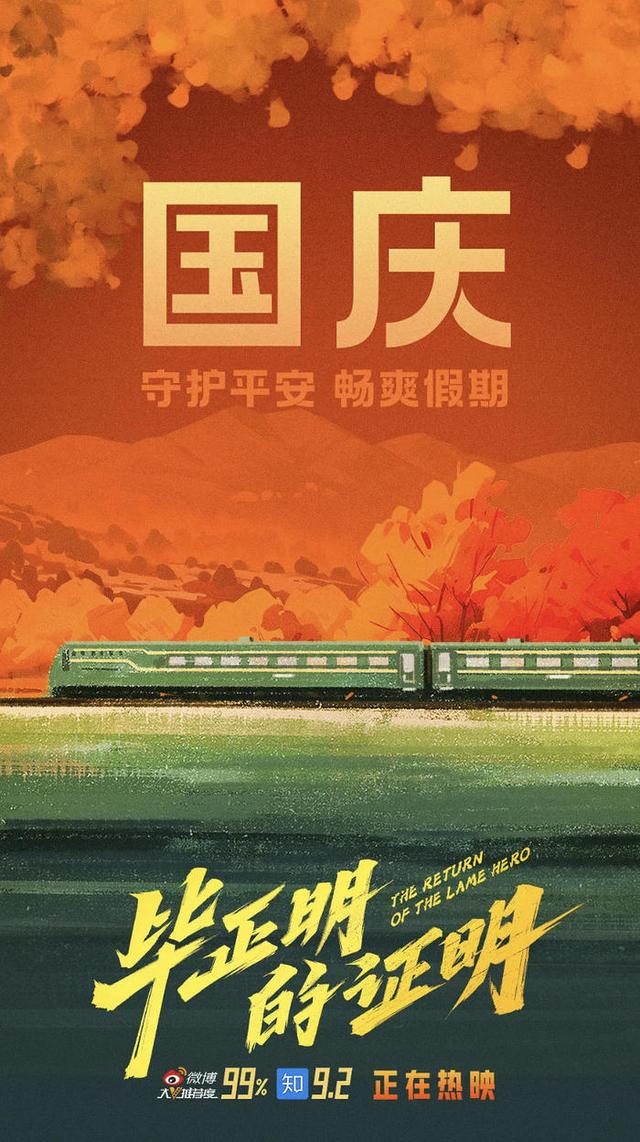 《毕正明的证明》变换形式的警匪片