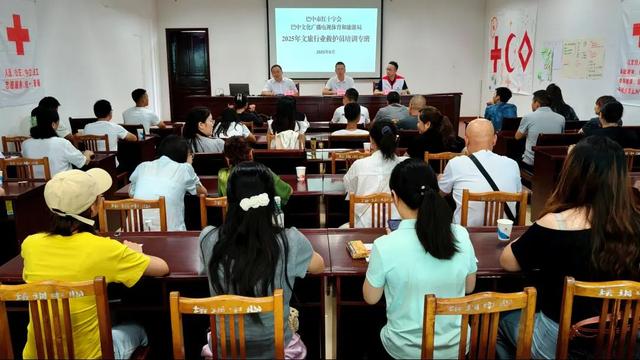 巴中市首批景区红十字救护员培训开班啦！