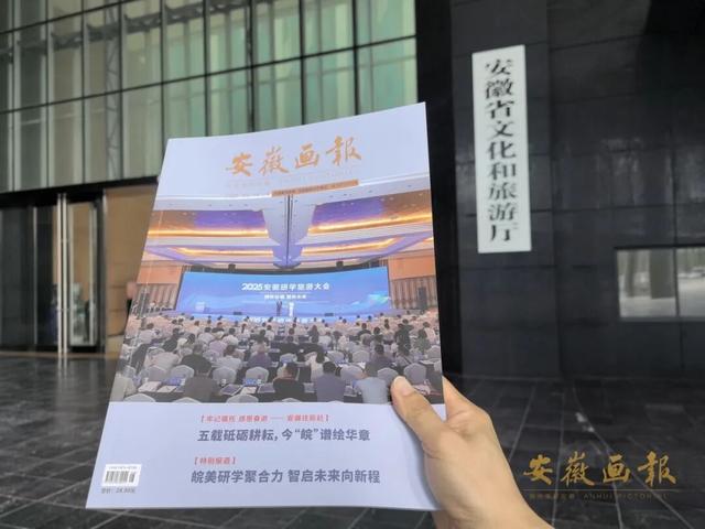 刊讯 | 一册画报，凸显大美安徽！《安徽画报》新一期已送达，请查收~
