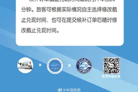 铁路出行服务：候补订单什么时间会截止兑现？图片