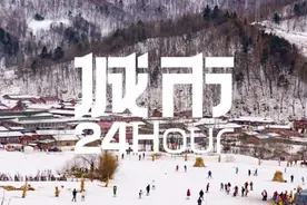 城市24小时 | 东北大省“南下”，考察冰雪经济？图片