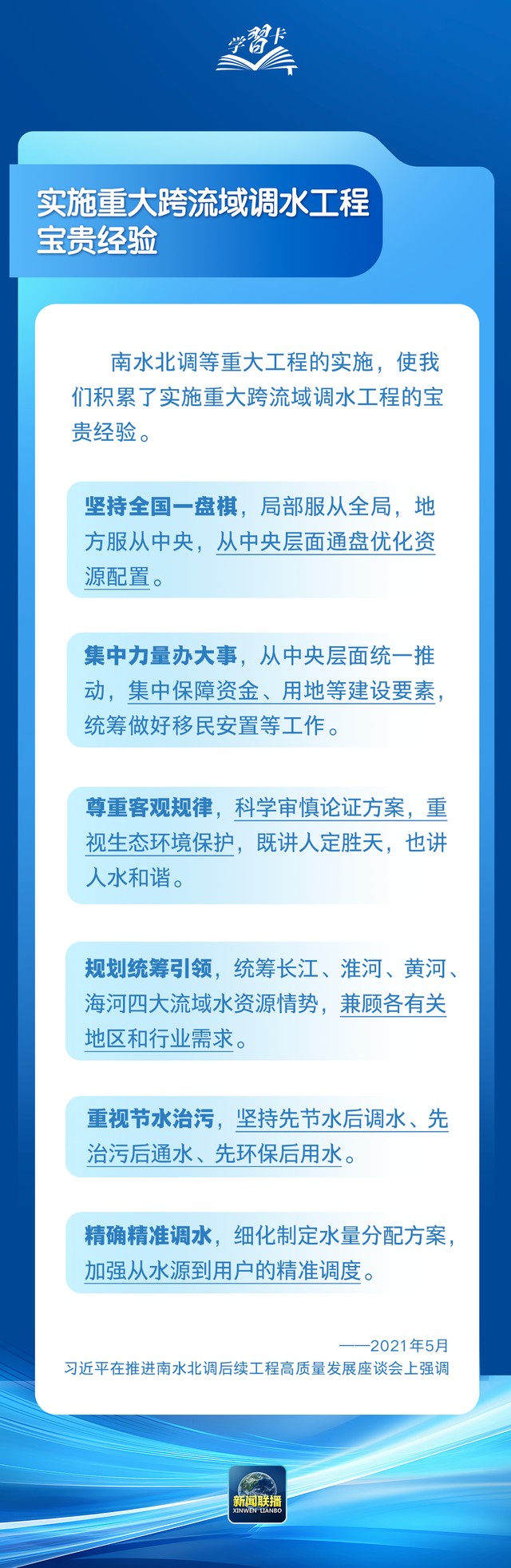 学习卡丨“推进中国式现代化	，要把水资源问题考虑进去	”