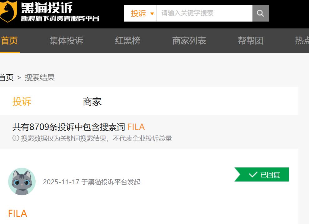 年入266亿、“双11”销量第一的FILA,陷服务争议