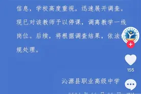 中学教师被指出轨学生，聊天记录曝光！校方回应图片