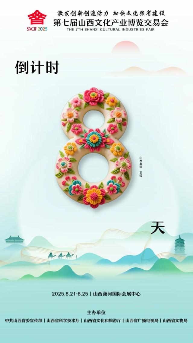 进入倒计时！第七届山西文博会保姆级逛展指南来啦！