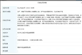 山姆超市，又出事！处罚公布图片