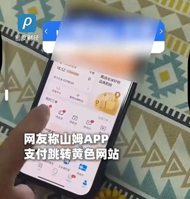 山姆APP又出事、官方：已关注异常