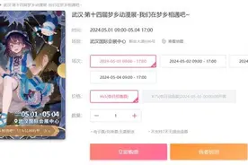 武汉第十四届梦乡动漫展即将举办！附时间地点、门票、嘉宾…图片