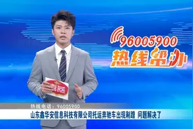 山东鑫华安信息科技有限公司托运奔驰车出现剐蹭 问题解决了图片