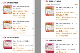 优惠券突然过期或临时取消 预售尾款被指偷涨价图片