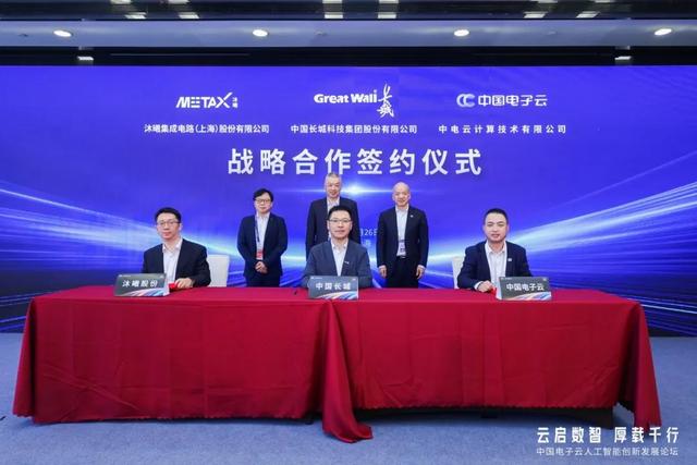 面向国家关键行业，中国电子云发布全链路AI解决方案